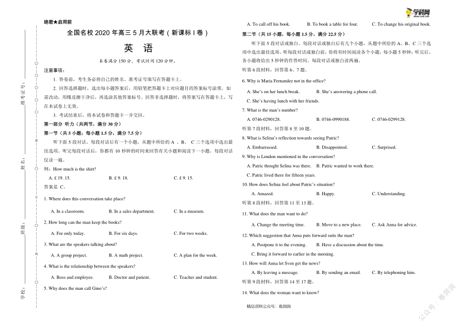 英语-全国名校2020年高三5月大联考（新课标Ⅰ卷）（考试版）_encrypt.pdf_第1页