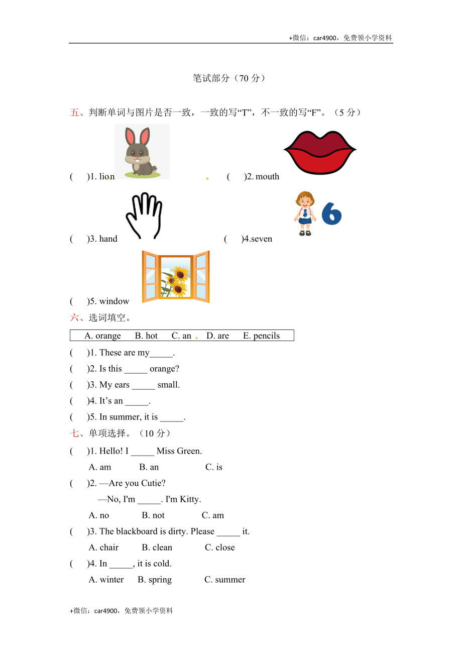 三年级上册英语期末测试题（二）上海牛津版（三起）（word版含答案） .docx_第2页