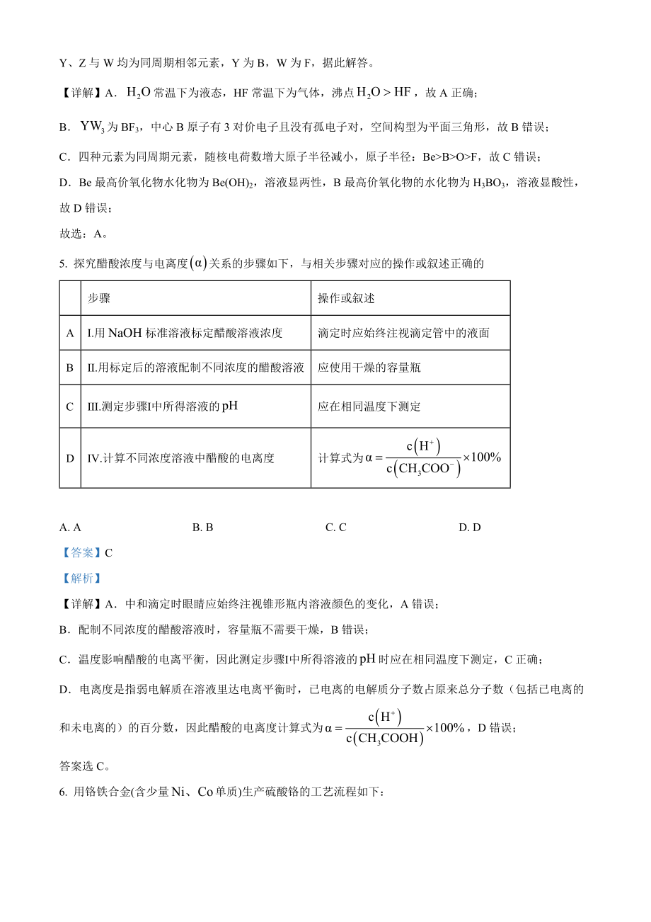 2022年高考化学真题（福建自主命题）（解析版）.docx_第3页