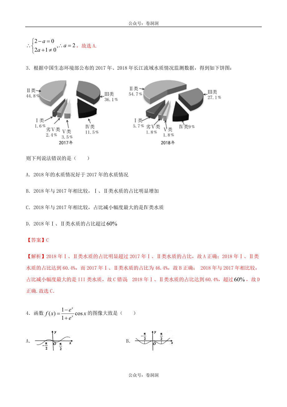 2020年高考数学（理）金榜冲刺卷（三）（解析版）.docx_第2页