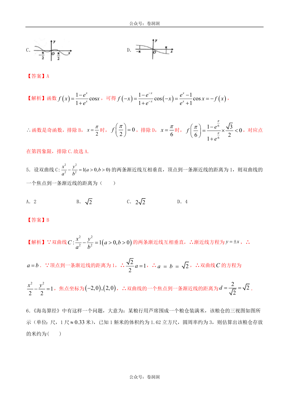 2020年高考数学（理）金榜冲刺卷（三）（解析版）.docx_第3页