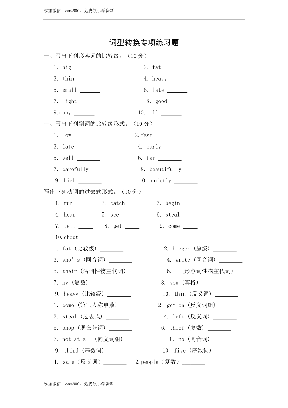 （人教新起点）六年级英语下册 词型转换专项练习题.doc_第1页