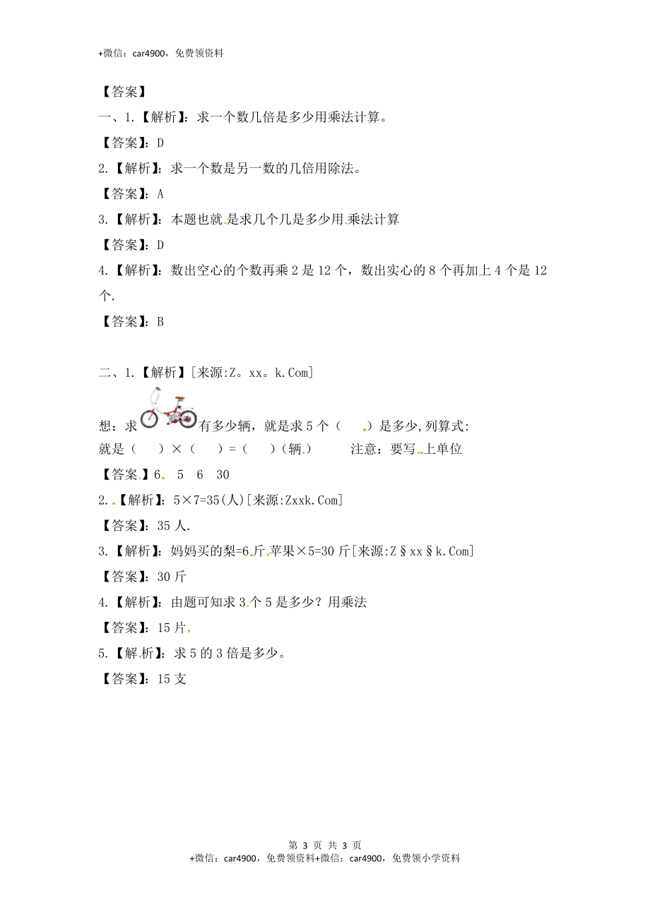 三年级上册数学一课一练-加油站1.2 倍的认识（2）-苏教版（网资源）.docx_第3页