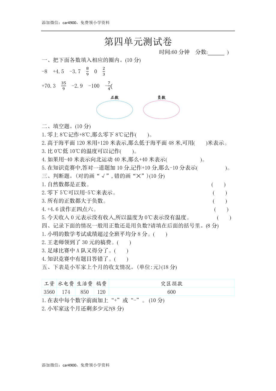 第四单元测试卷（2）.docx_第1页