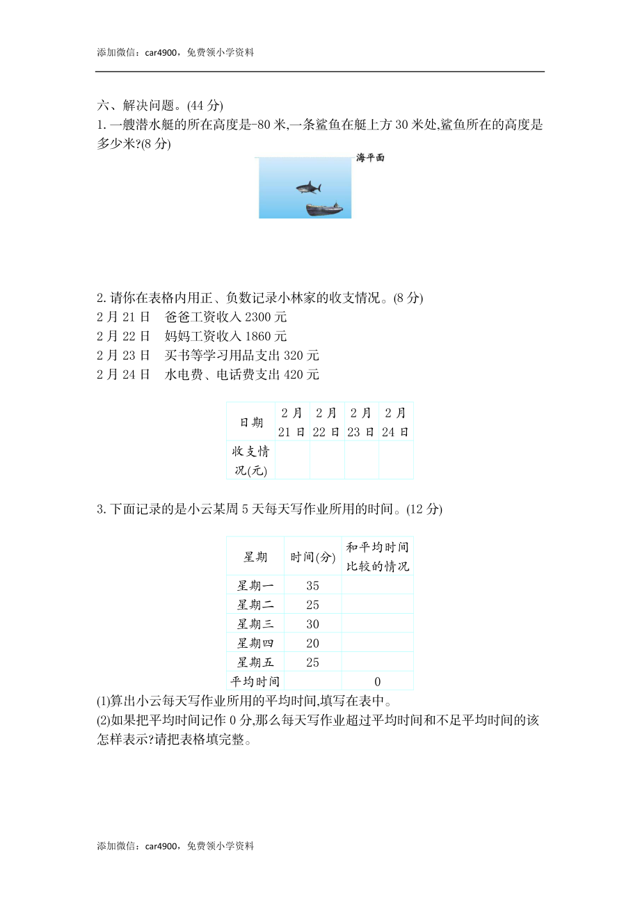 第四单元测试卷（2）.docx_第2页