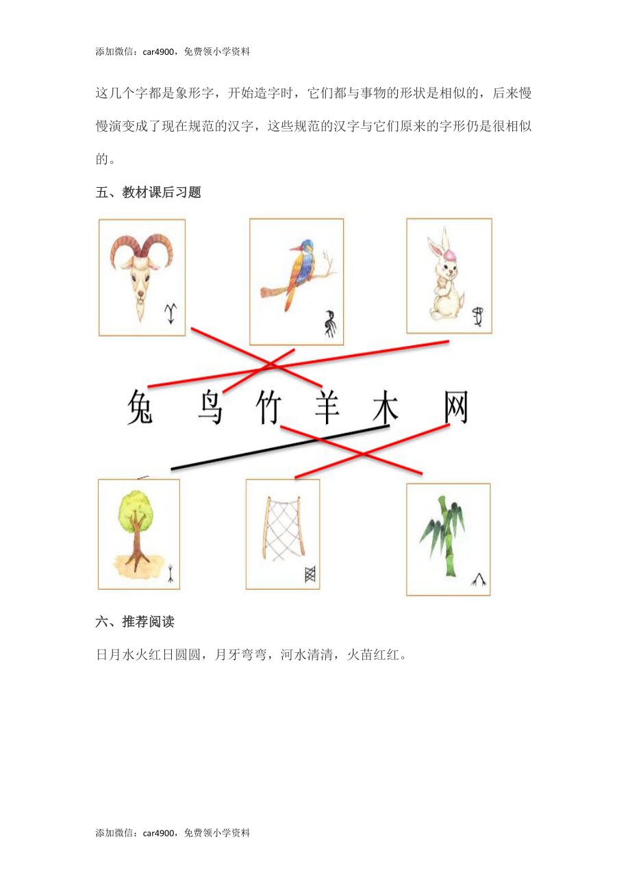 一（上）语文识字4《日月水火》重点知识点总结 +.docx_第2页