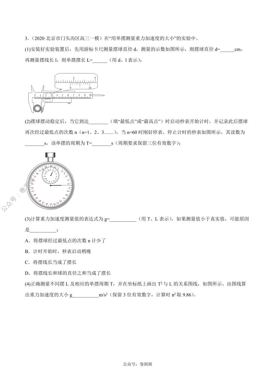 专题14 力学实验（原卷版）.pdf_第2页