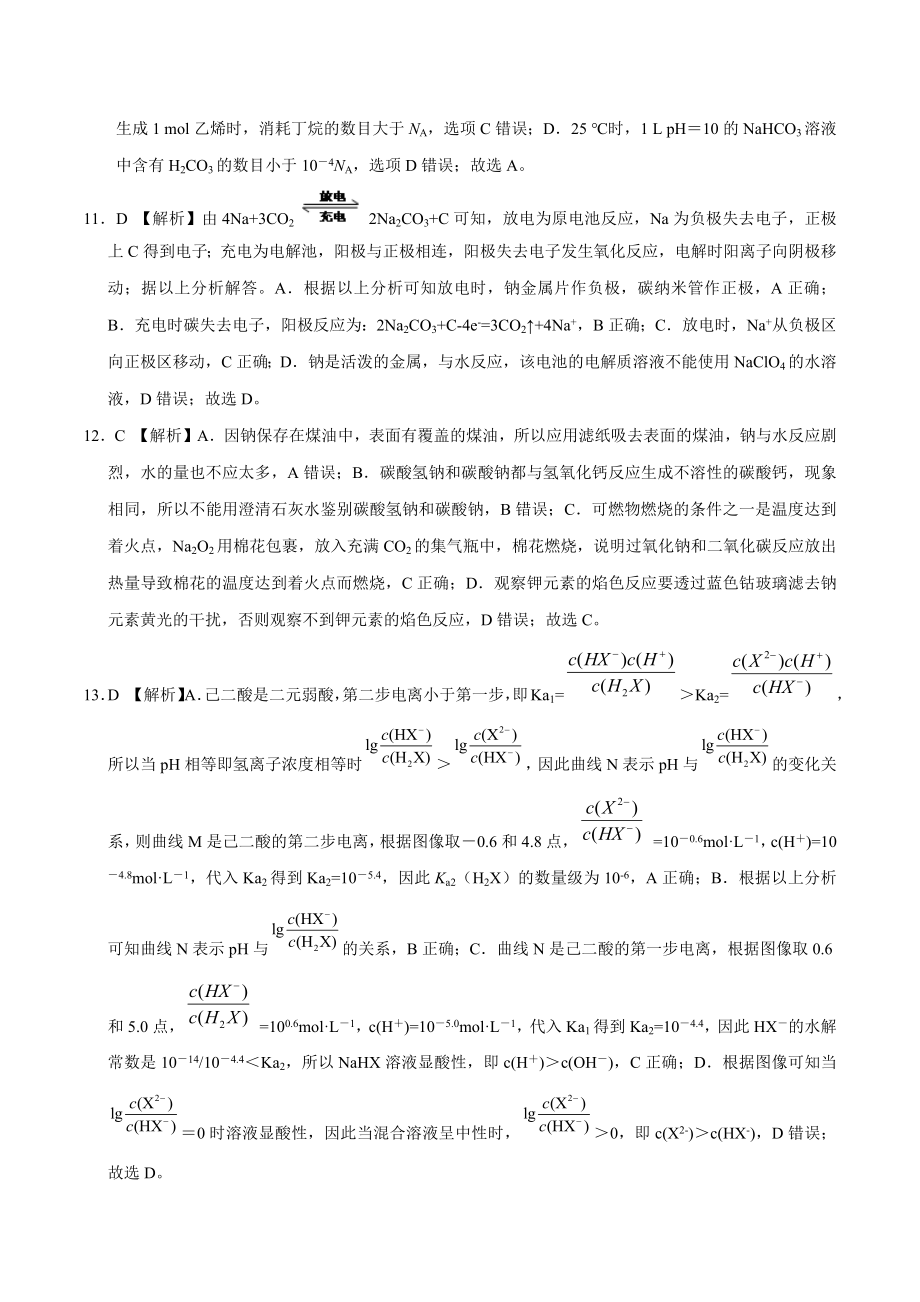 2020年高考化学押题预测卷02（新课标Ⅲ卷）-化学（全解全析）.docx_第2页