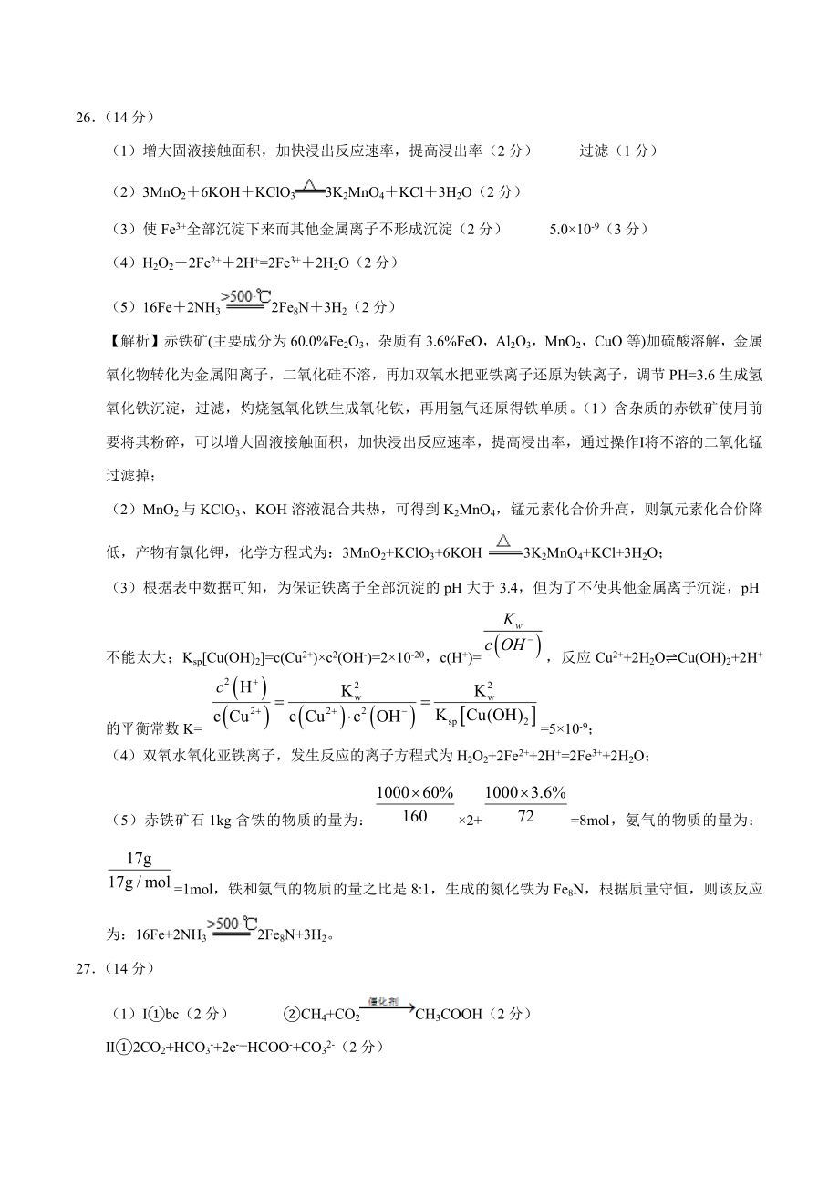 2020年高考化学押题预测卷02（新课标Ⅲ卷）-化学（全解全析）.docx_第3页