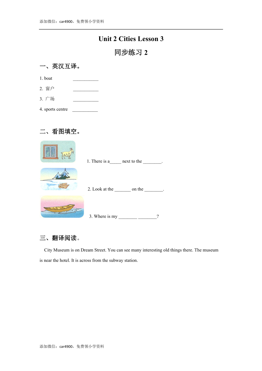 Unit 2 Cities Lesson 3 同步练习2.doc_第1页