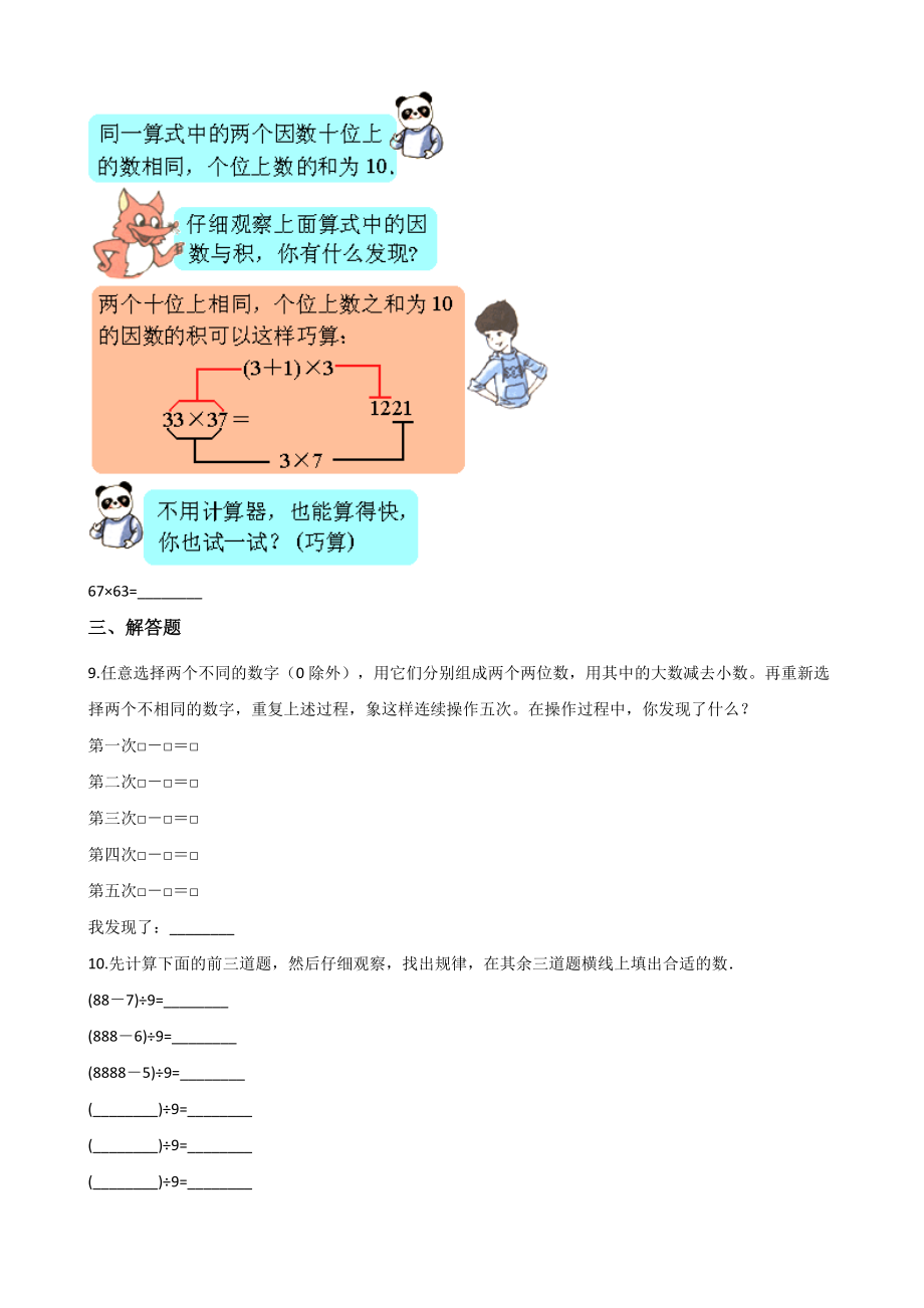 六年级上册数学一课一练-3.3探索规律 西师大版（2014秋）（含解析）.docx_第2页