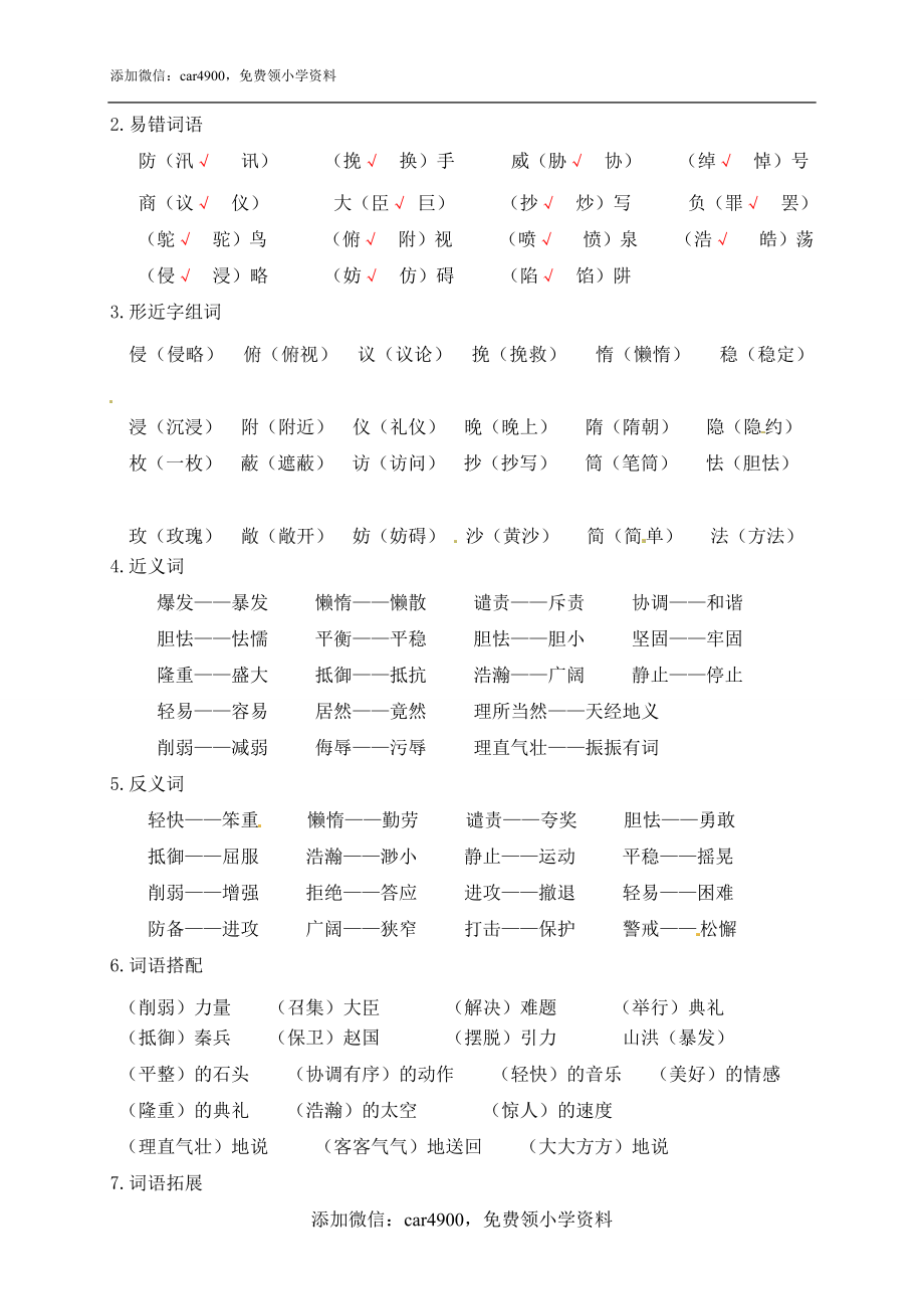 【精品】人教部编版五年级语文上册第二单元知识点梳理.docx_第2页