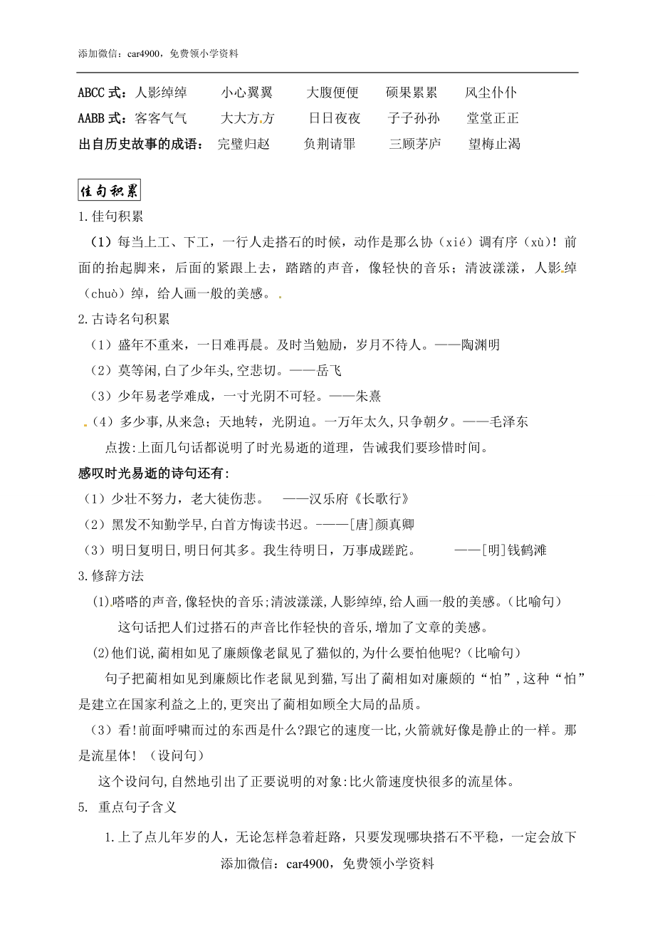 【精品】人教部编版五年级语文上册第二单元知识点梳理.docx_第3页