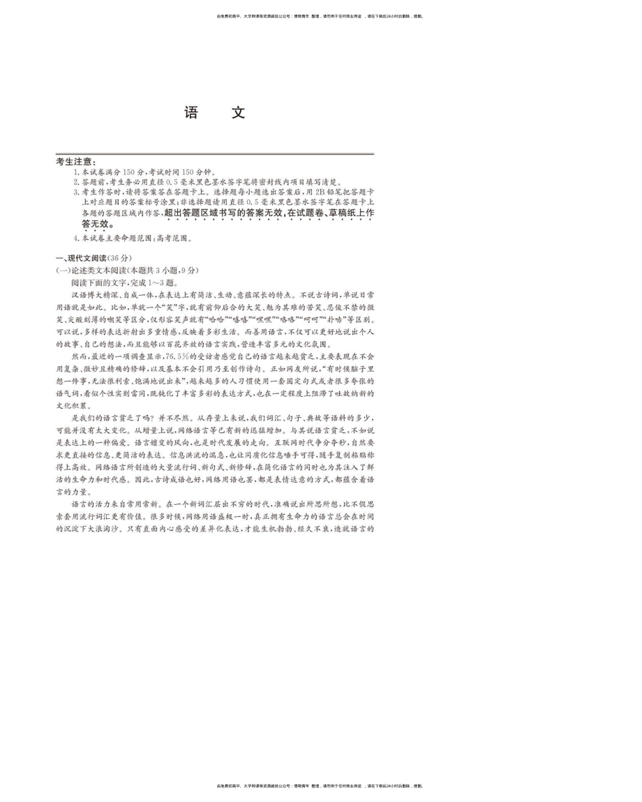 2020衡中高三期中考试语文.pdf_第1页