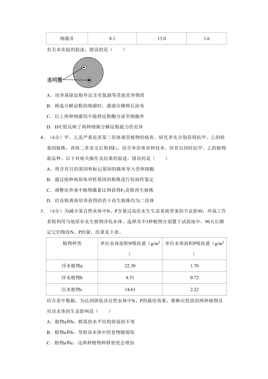 2019年高考生物真题（北京自主命题）（原卷版）.doc_第2页