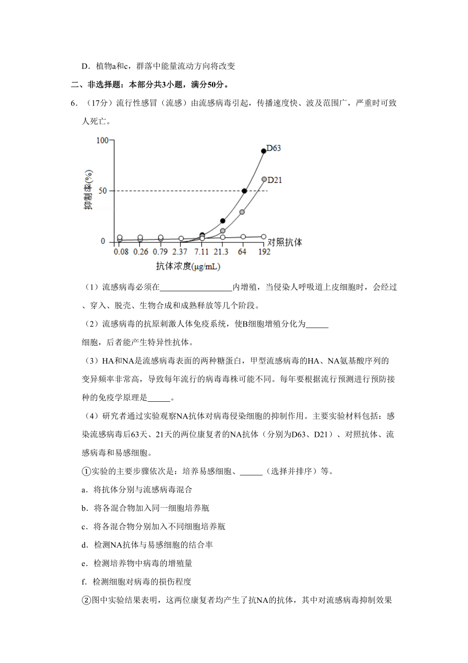 2019年高考生物真题（北京自主命题）（原卷版）.doc_第3页