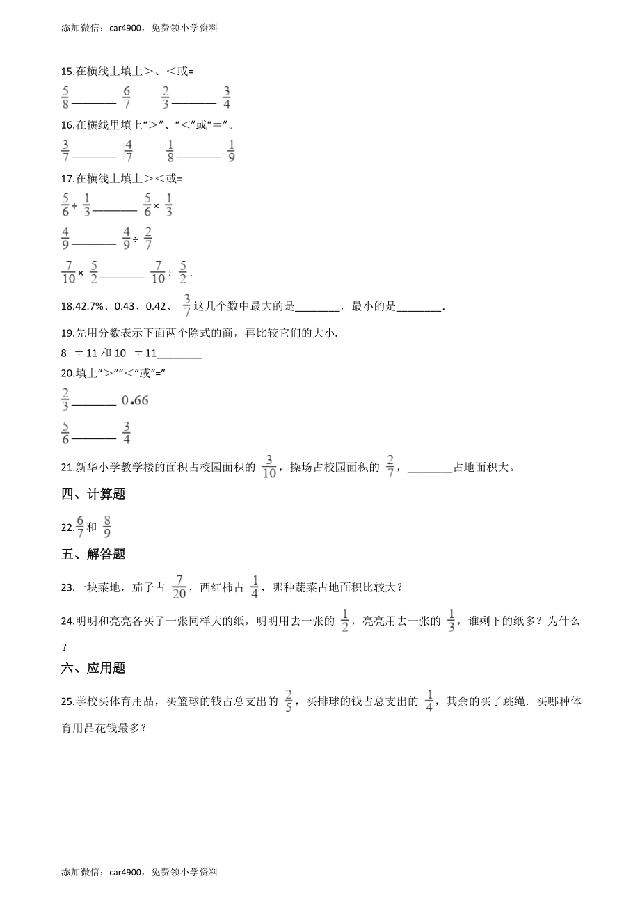 【沪教版六年制】四年级上册单元检测-第三单元（含答案）.docx_第2页