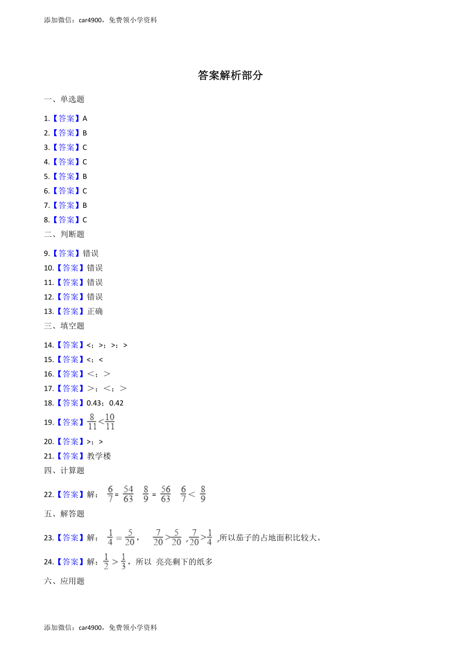 【沪教版六年制】四年级上册单元检测-第三单元（含答案）.docx_第3页