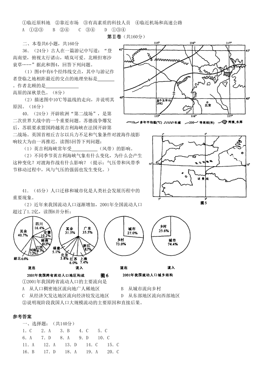 2003年江西高考文综真题及答案.doc_第2页