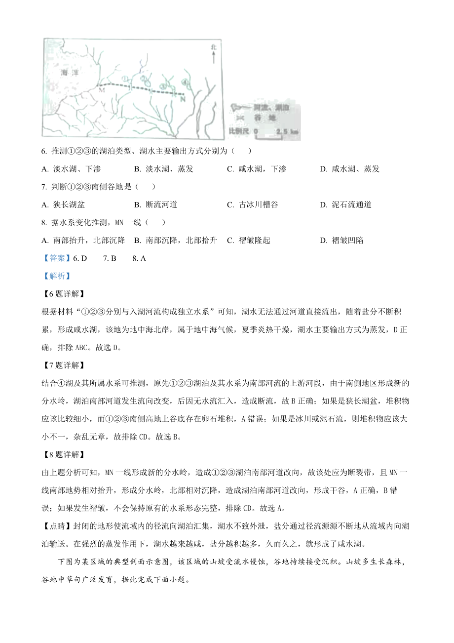 2023年高考地理真题（全国甲卷）（解析版）.docx_第3页