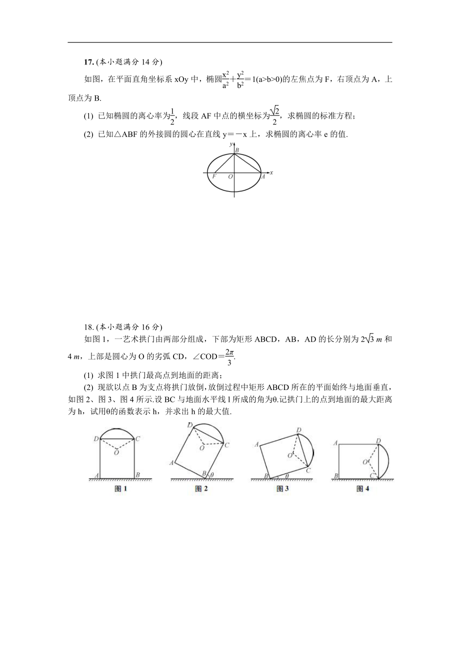 江苏省南通市2019届高三第一次模拟考试数学试卷及解析.pdf_第3页