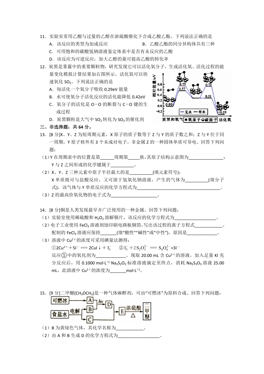 2018年高考化学真题（海南自主命题）（解析版）.docx_第2页