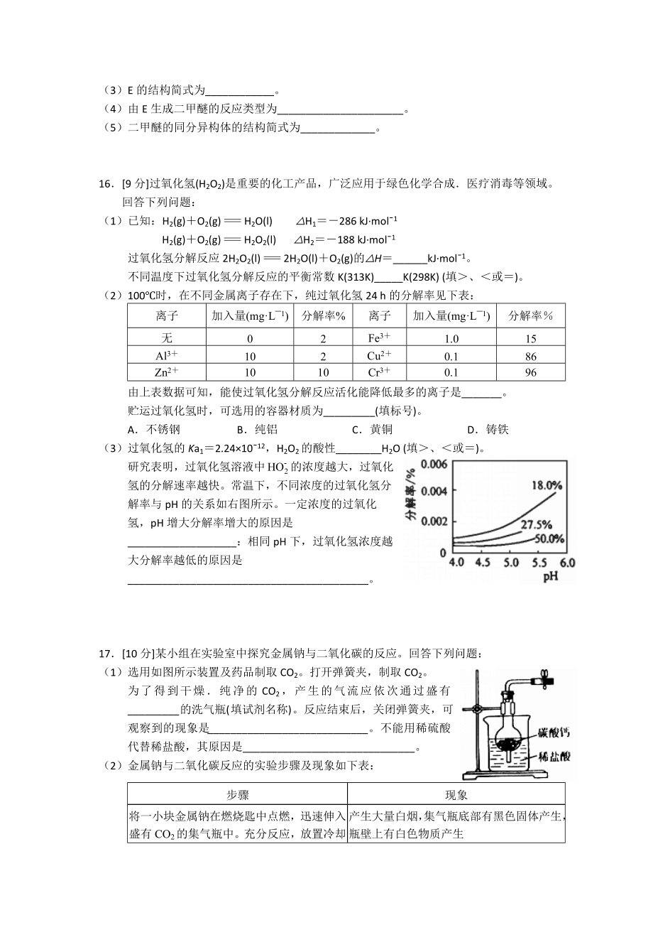 2018年高考化学真题（海南自主命题）（解析版）.docx_第3页