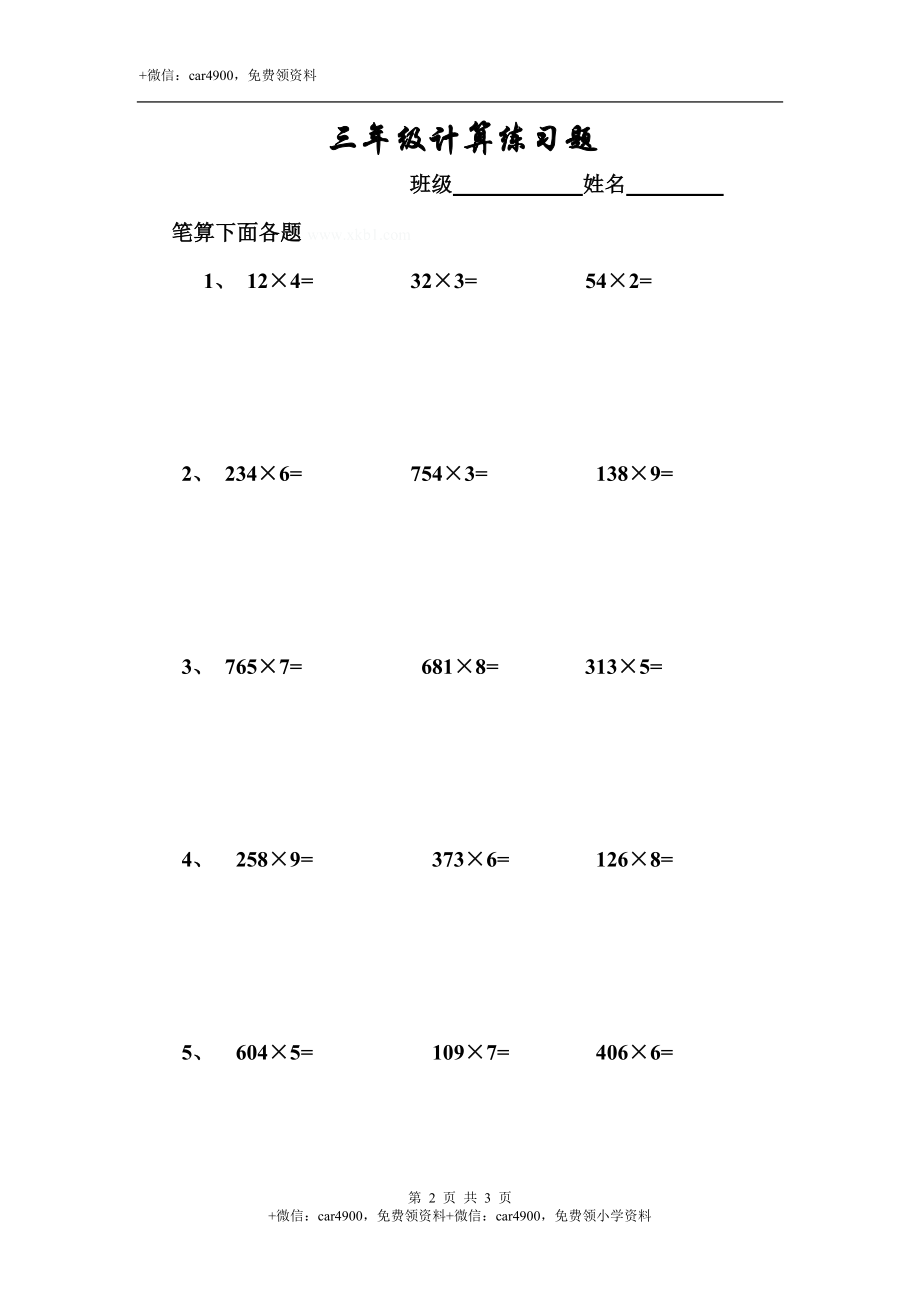 三年级竖式计算2（2页 35题）.doc_第2页