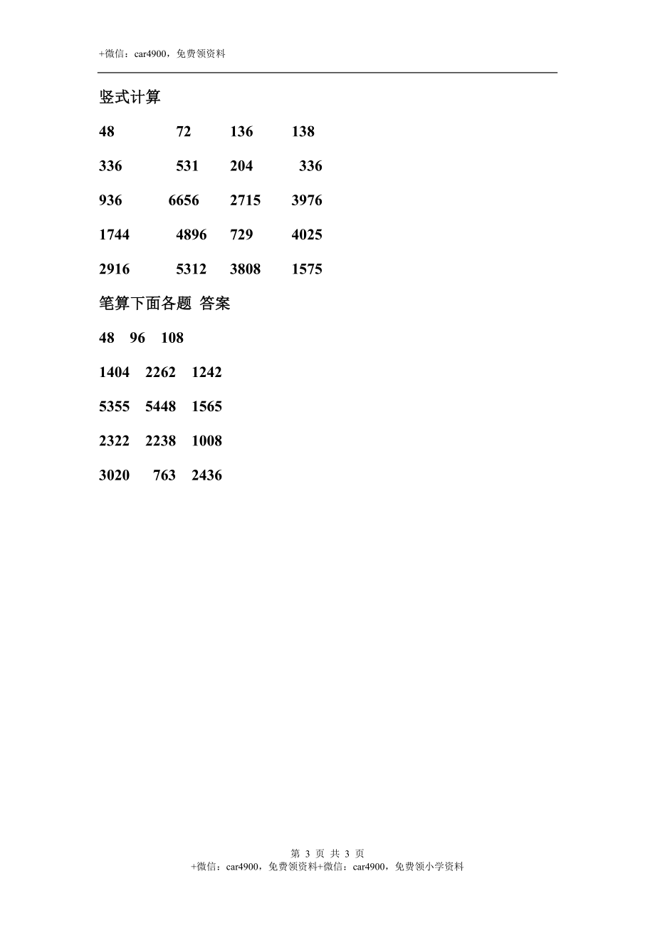 三年级竖式计算2（2页 35题）.doc_第3页