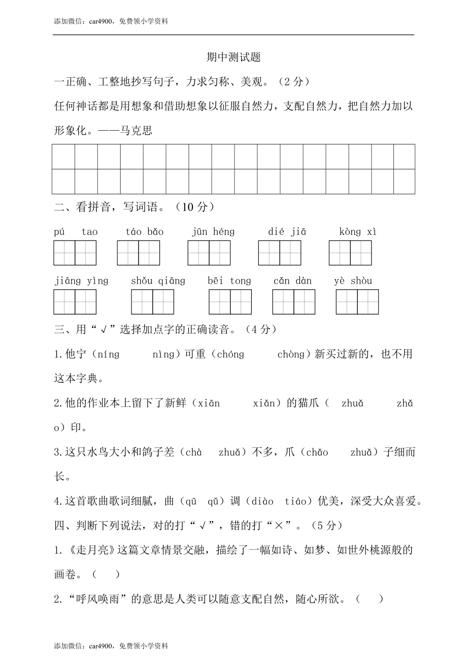 期中测试-语文-四年级上册-部编人教版 (3).doc_第1页