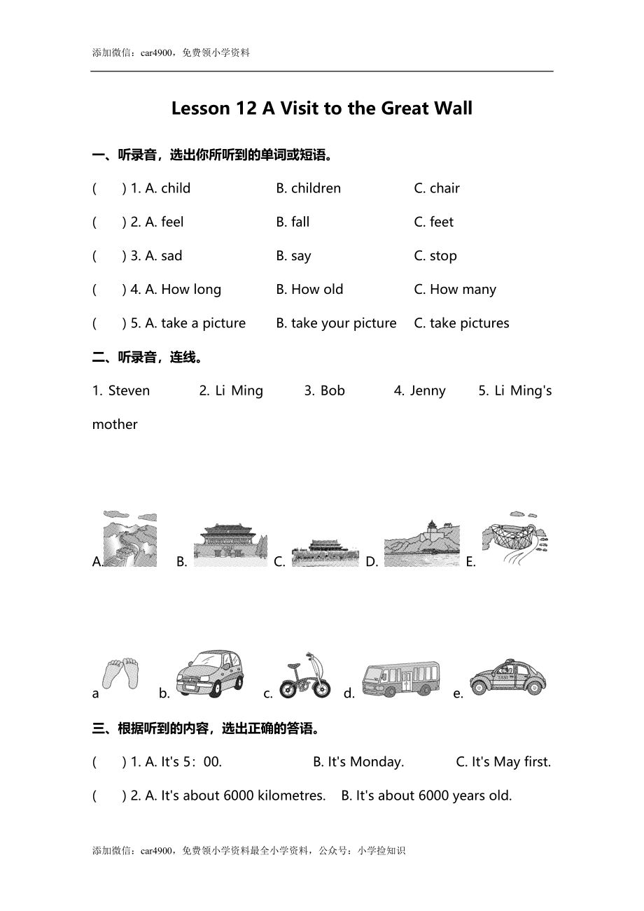 小学英语冀教五下 Lesson 12 同步测试及答案 .doc_第1页