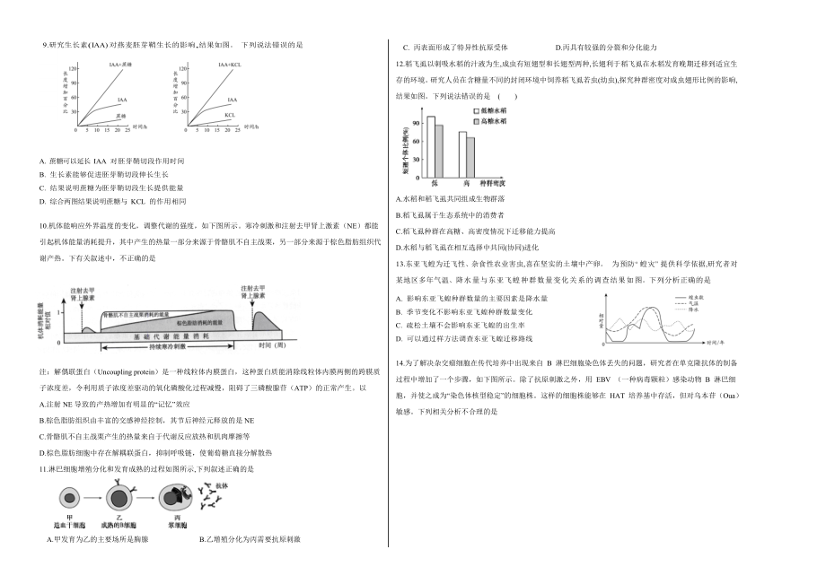 2020年高考押题预测卷01（北京卷）-生物（考试版）.doc_第2页