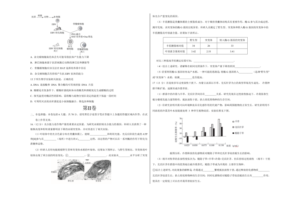 2020年高考押题预测卷01（北京卷）-生物（考试版）.doc_第3页