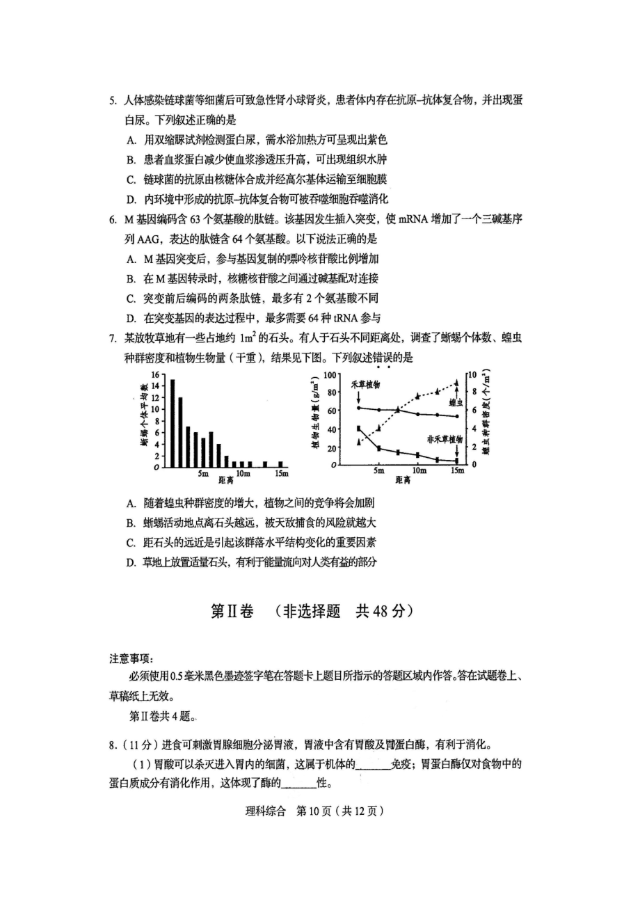 2015年高考生物真题（四川自主命题）.doc_第2页