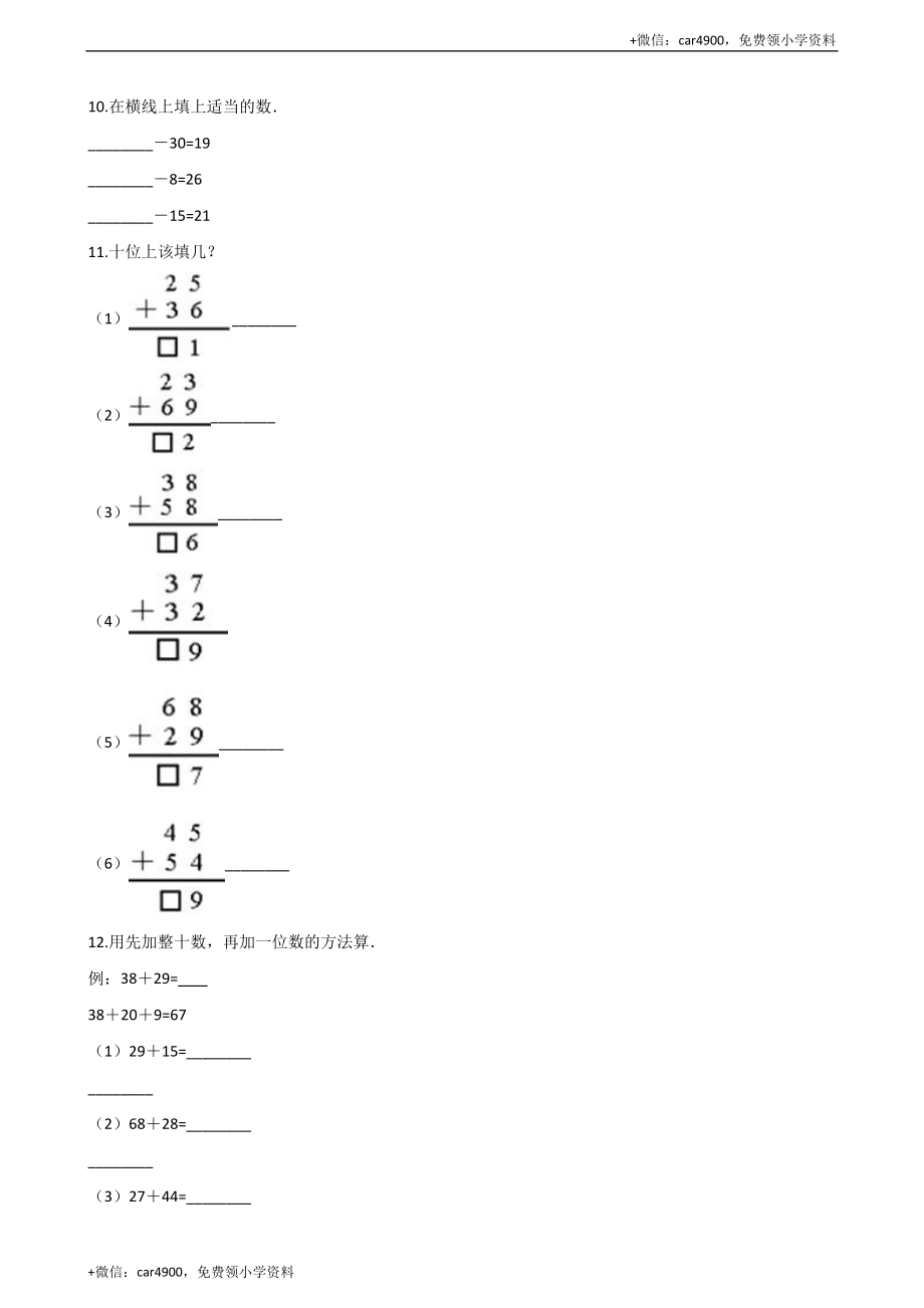 一年级下册数学试题-第七单元测试卷（A）（含答案）西师大版（2014秋）(1) .docx_第2页