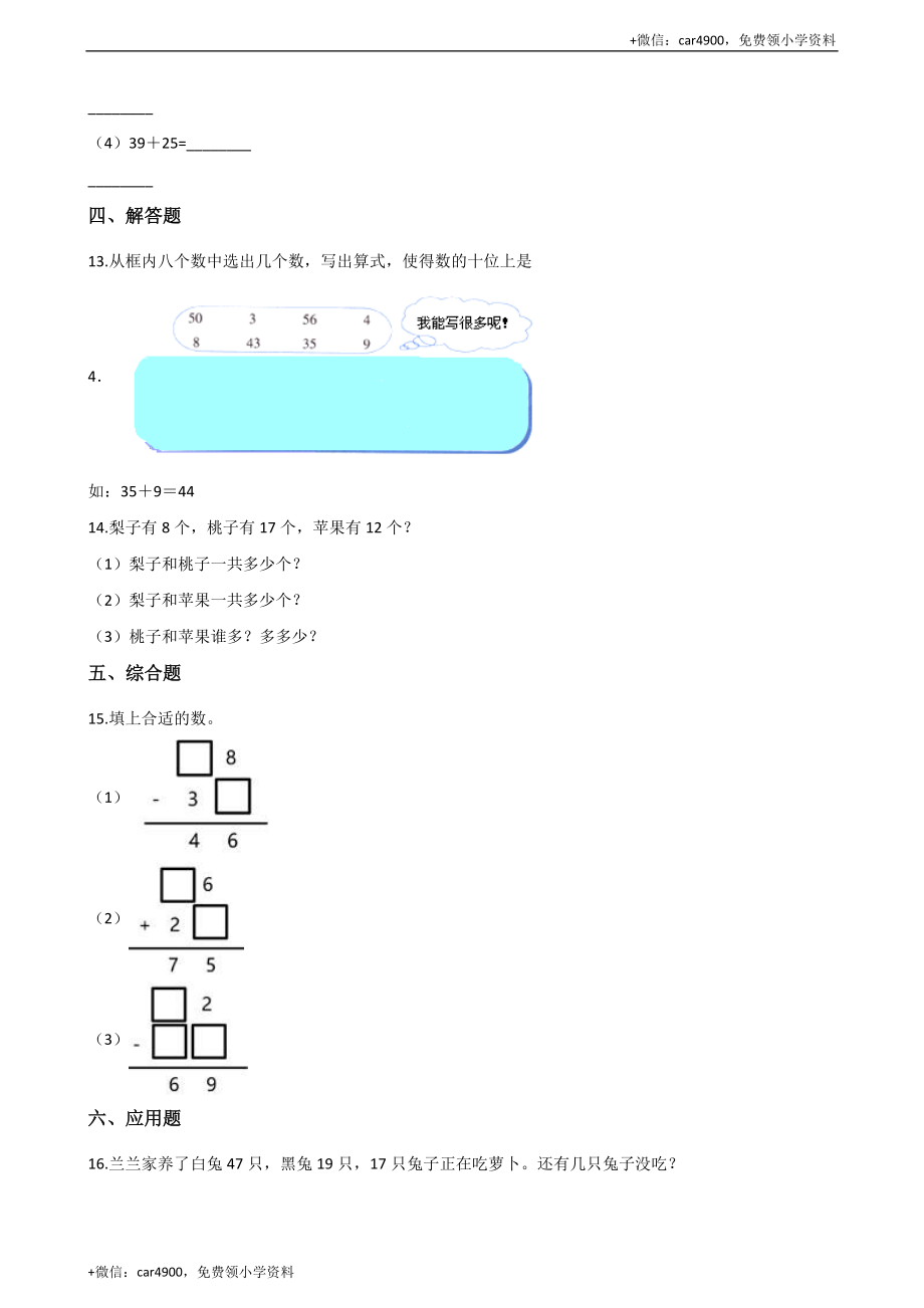 一年级下册数学试题-第七单元测试卷（A）（含答案）西师大版（2014秋）(1) .docx_第3页