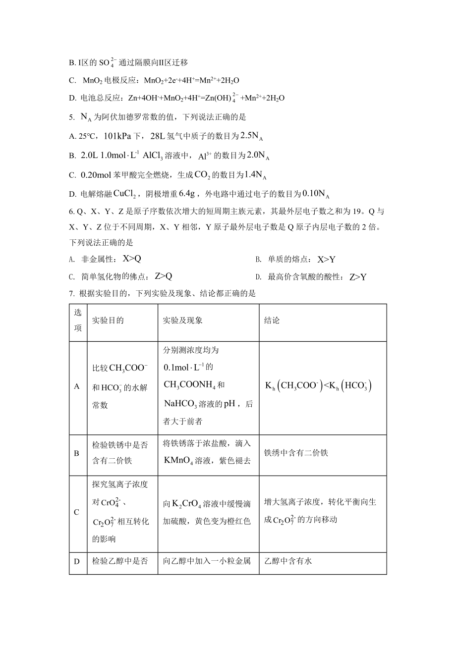 2022年高考化学真题（全国甲卷）（原卷版）.docx_第2页