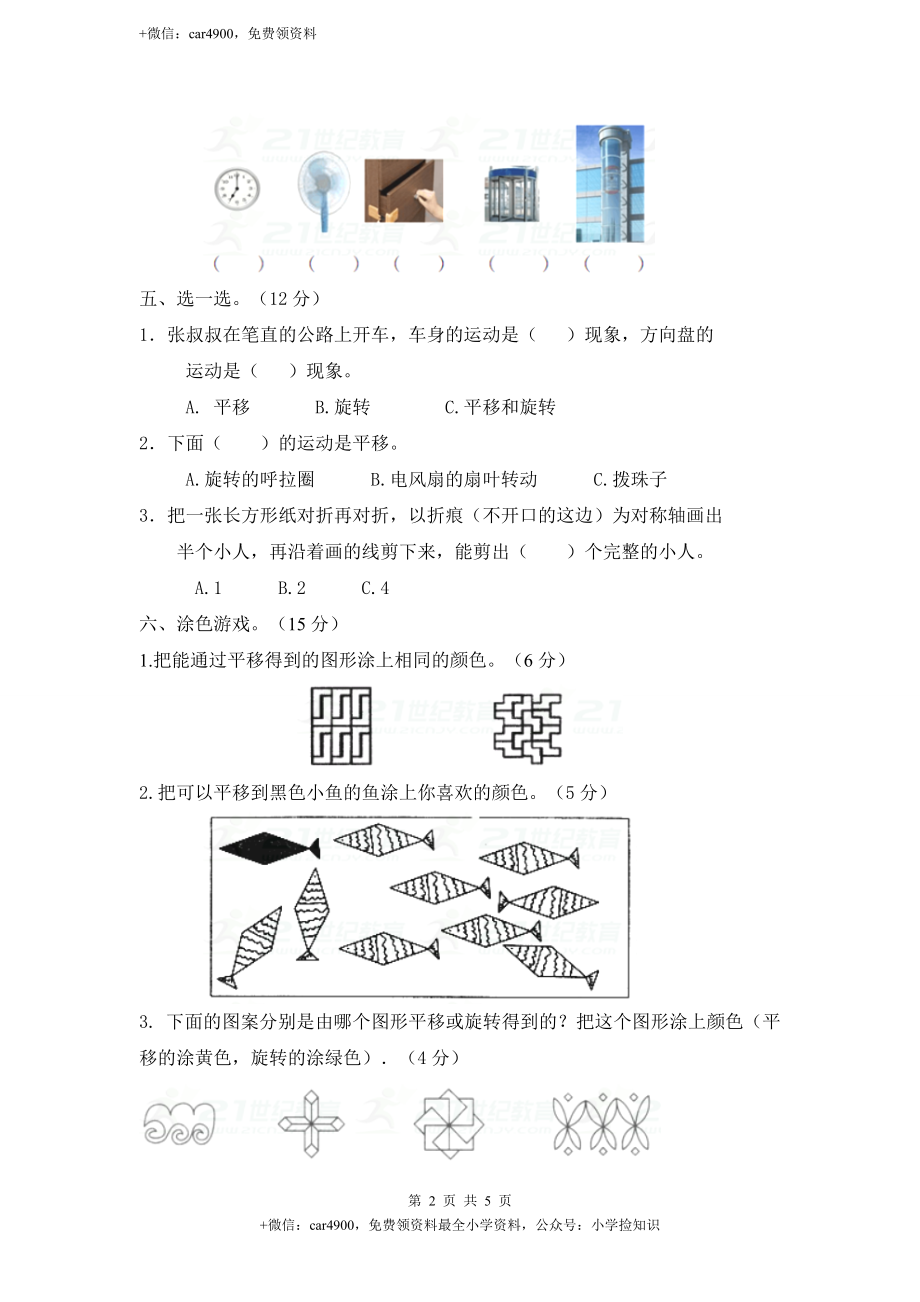 西师版三下数学第4单元检测题（含答案）.doc_第2页