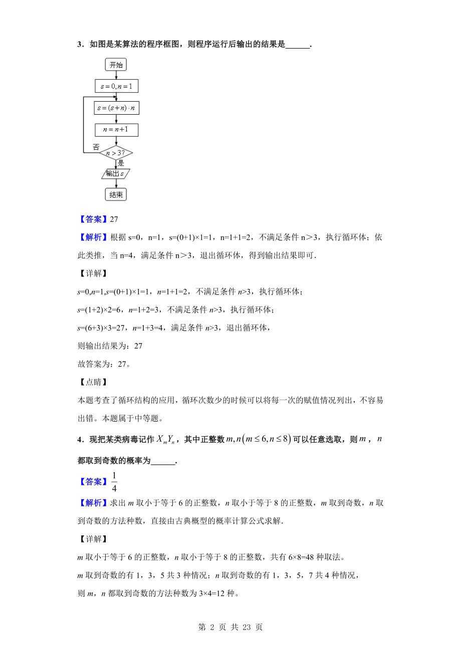 2020届江苏省如皋市度高三第一学期教学质量调研（三）数学（理）试题（解析版）.doc_第2页