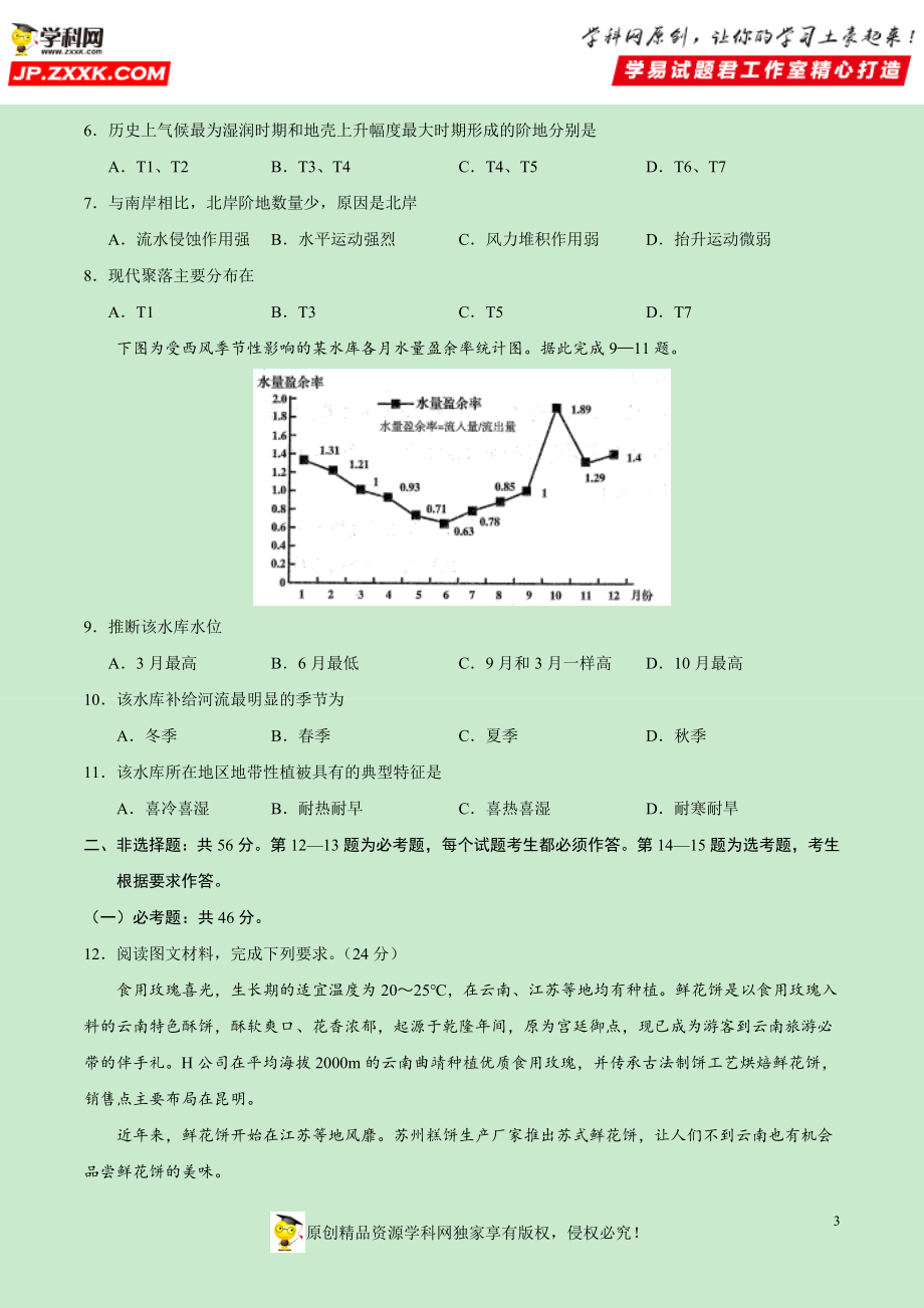 黄金卷02-【赢在高考·黄金20卷】备战2020高考地理全真模拟卷（原卷版）.docx_第3页