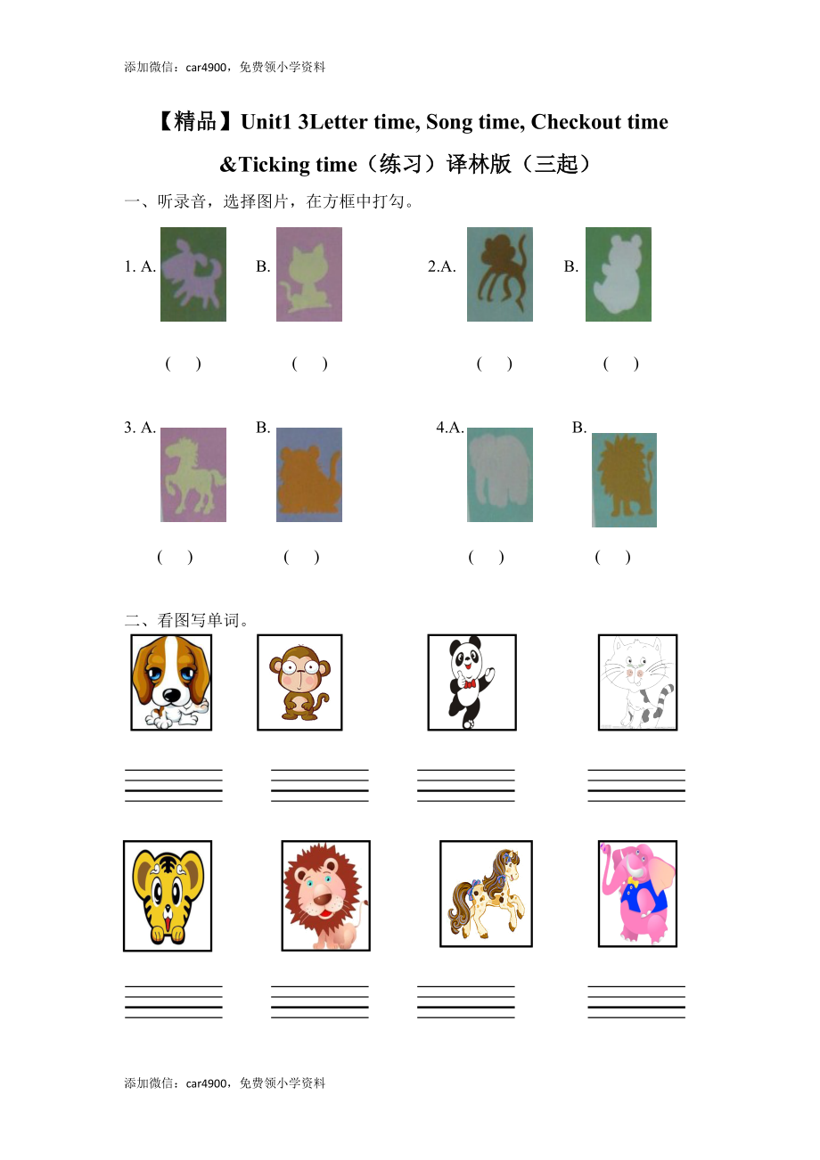 Unit 1 3.Letter time, Song time, Checkout time &Ticking time（练习及解析）-译林版（三起）-四年级英语上册.doc_第1页