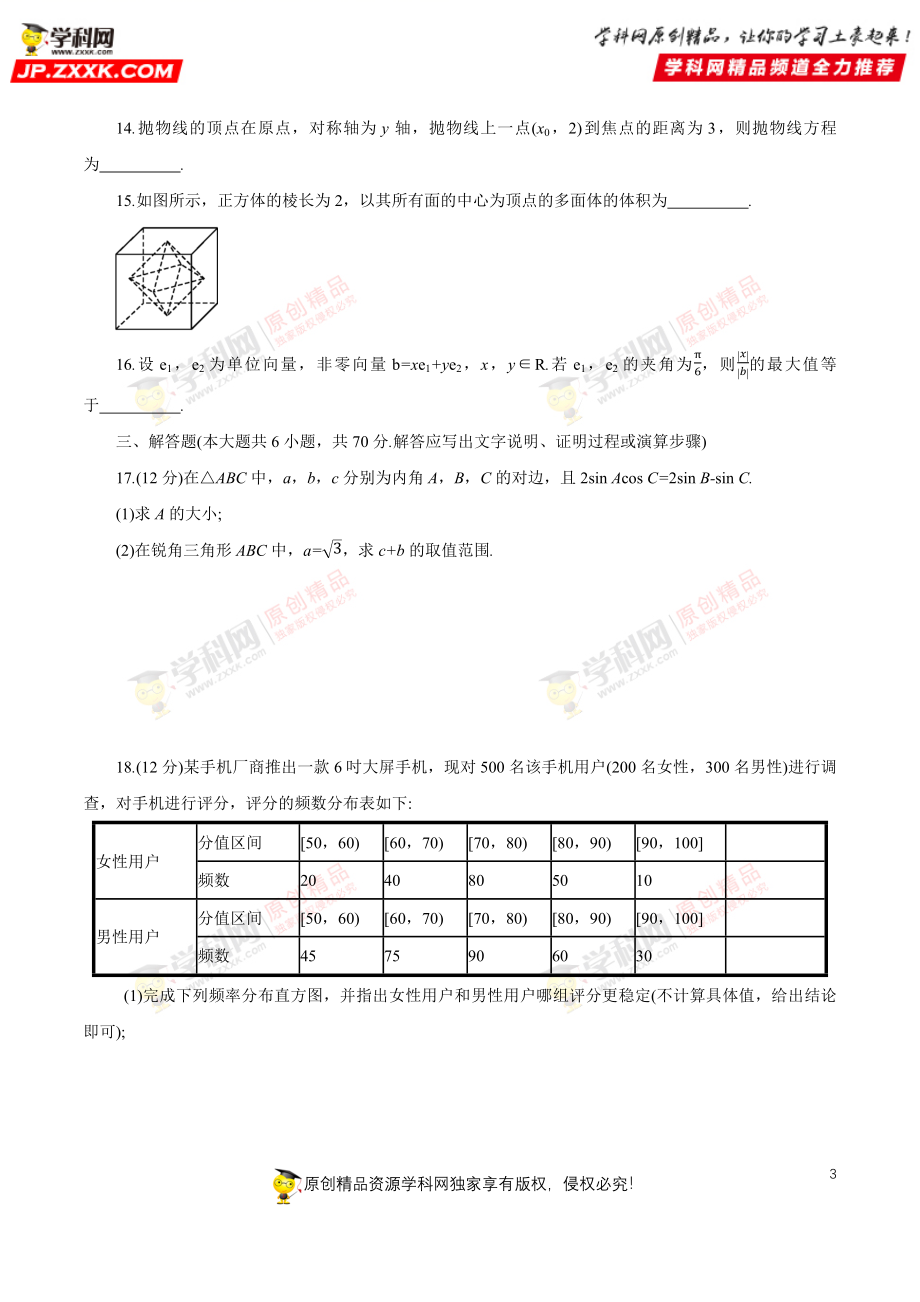 2019黄金押题理数1.docx_第3页