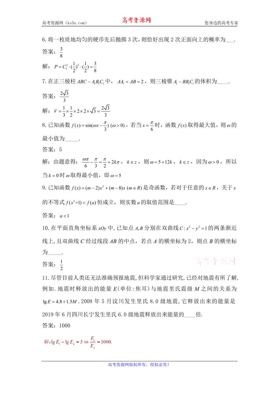 江苏省南通市、泰州市2019-2020学年高三上学期第一次调研考试数学试题 Word版含解析.doc_第2页