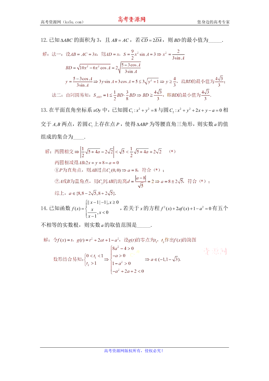 江苏省南通市、泰州市2019-2020学年高三上学期第一次调研考试数学试题 Word版含解析.doc_第3页