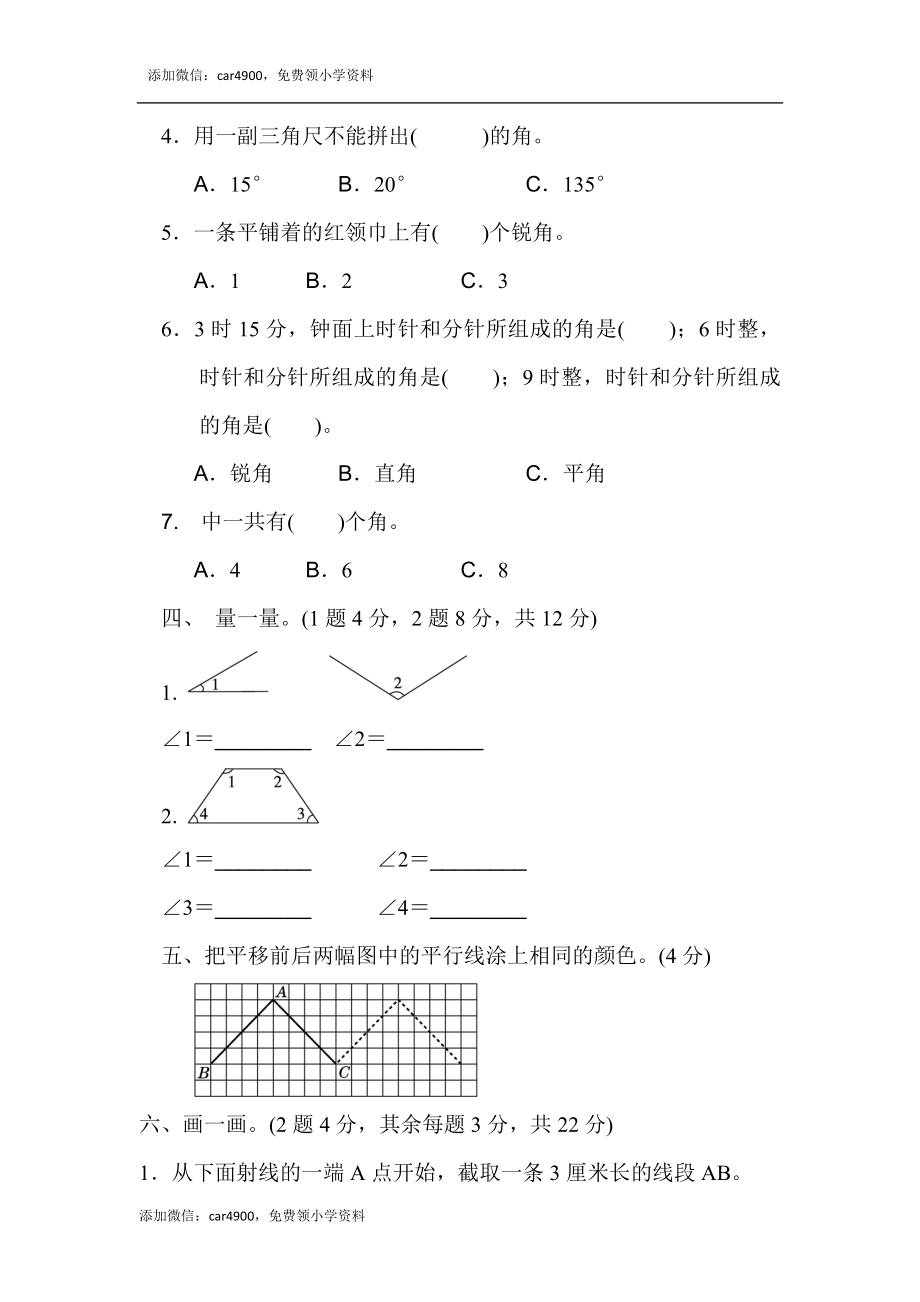 第二单元过关检测卷2.docx_第3页