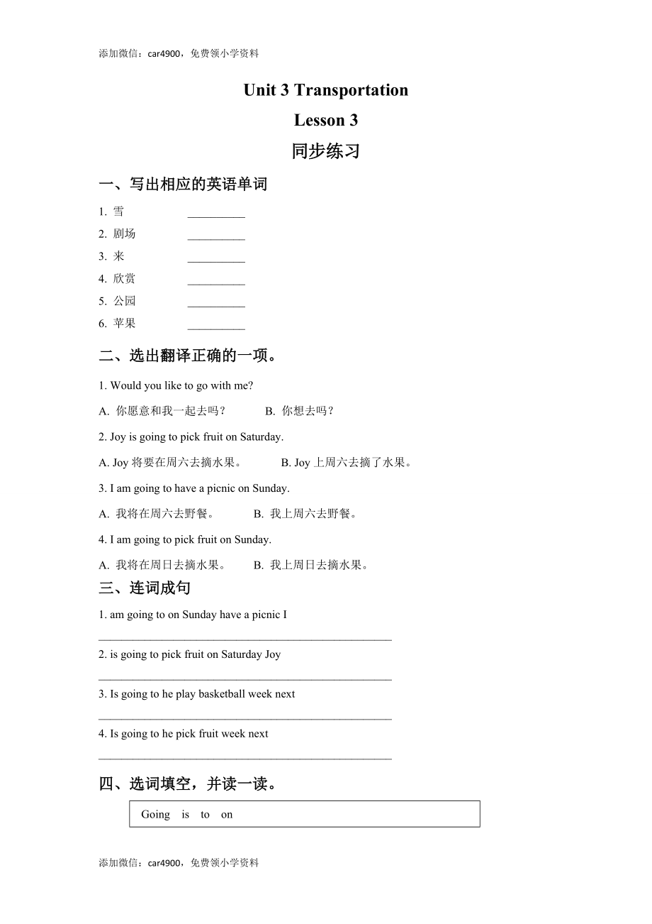 Unit 3 Transportation Lesson 3 同步练习2.doc_第1页