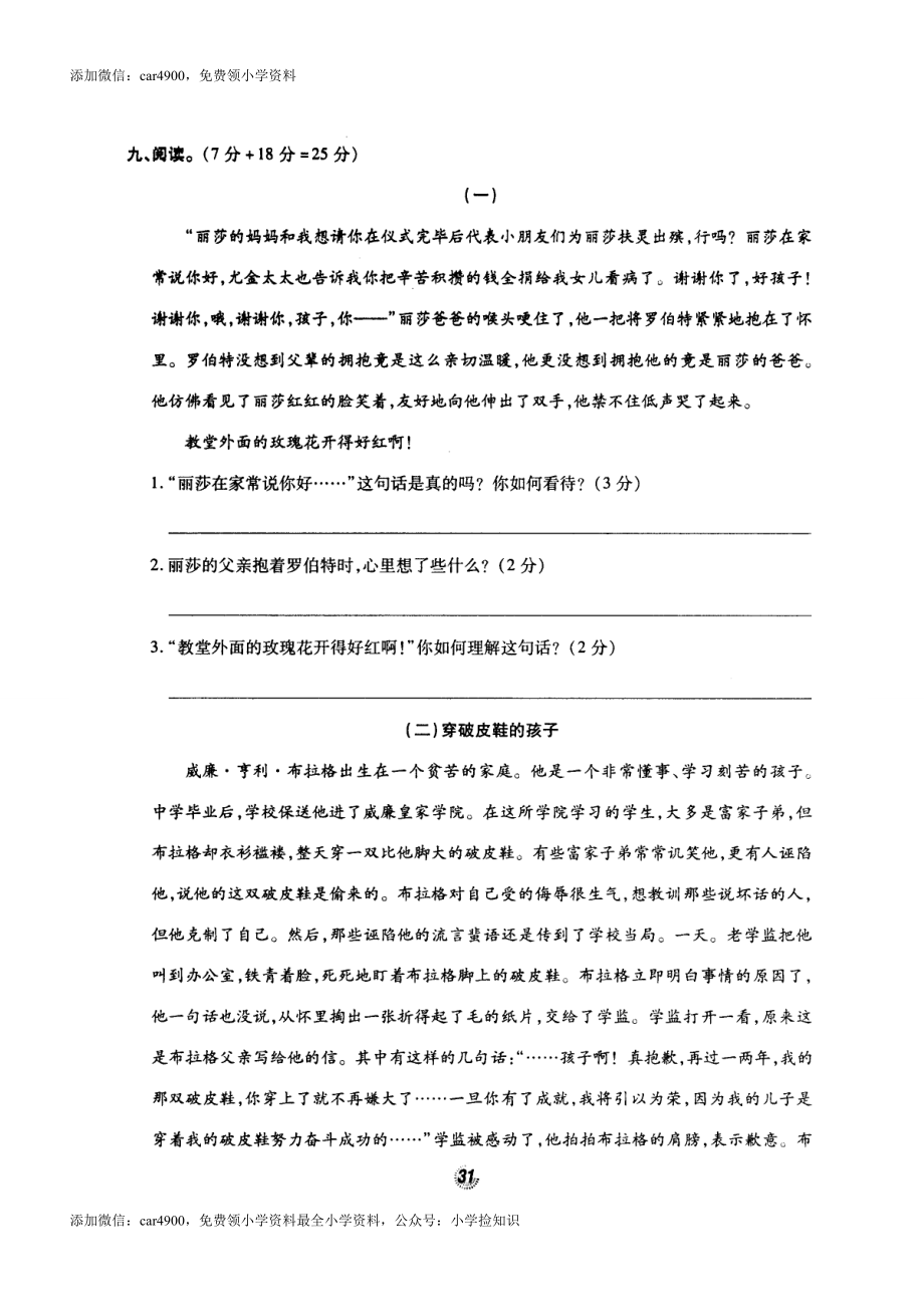 北师大版黄冈密卷六年级语文(上)密卷练测(8)第六单元（网资源）.doc_第3页