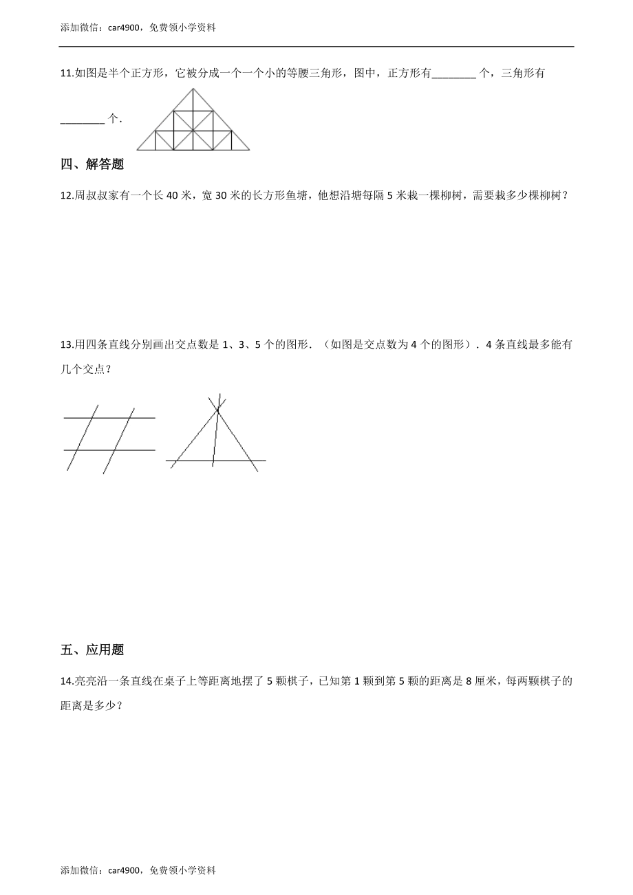 四年级上册数学单元测试-9.探索乐园 （1）冀教版（2014秋）（含答案）.docx_第2页