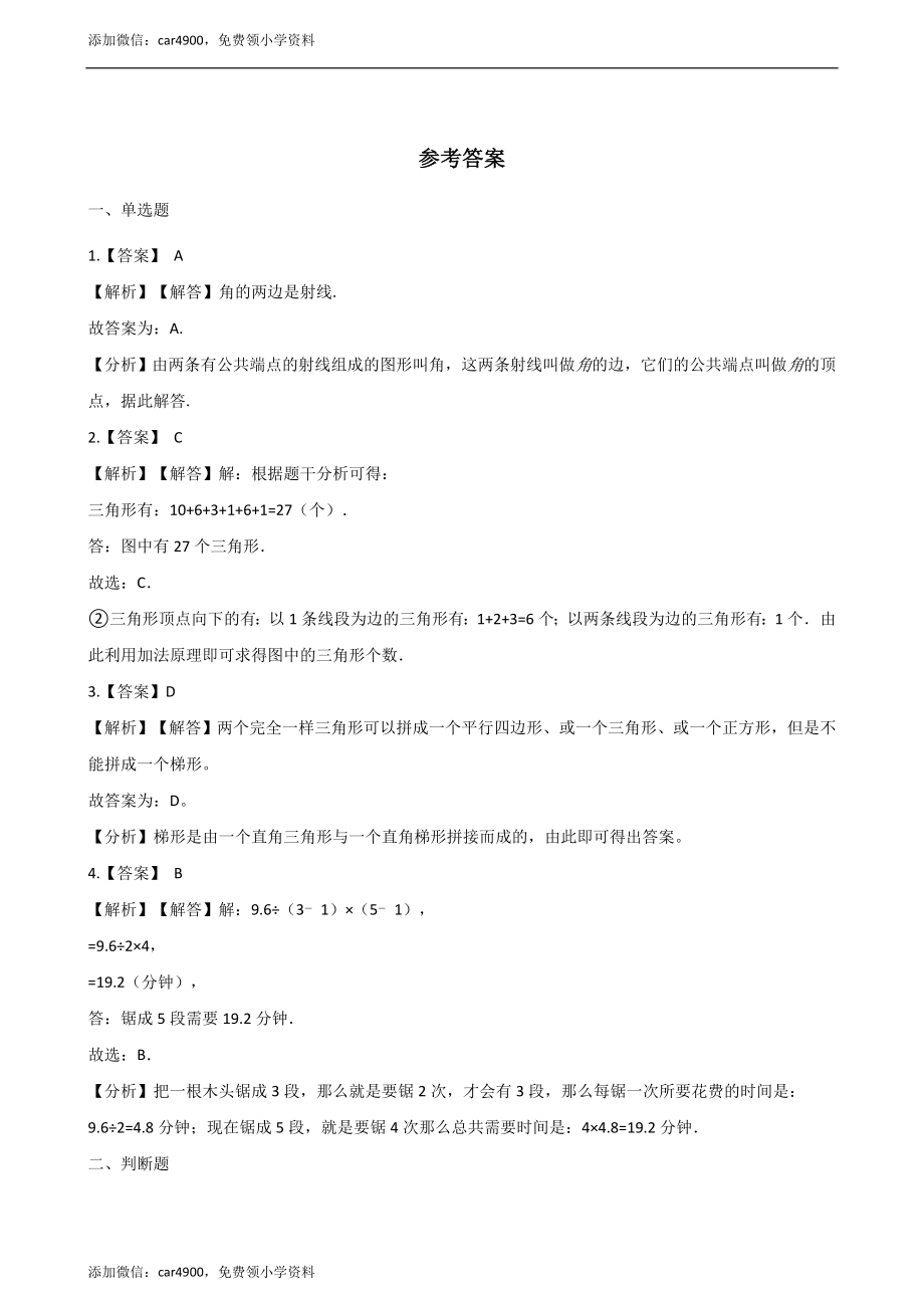 四年级上册数学单元测试-9.探索乐园 （1）冀教版（2014秋）（含答案）.docx_第3页