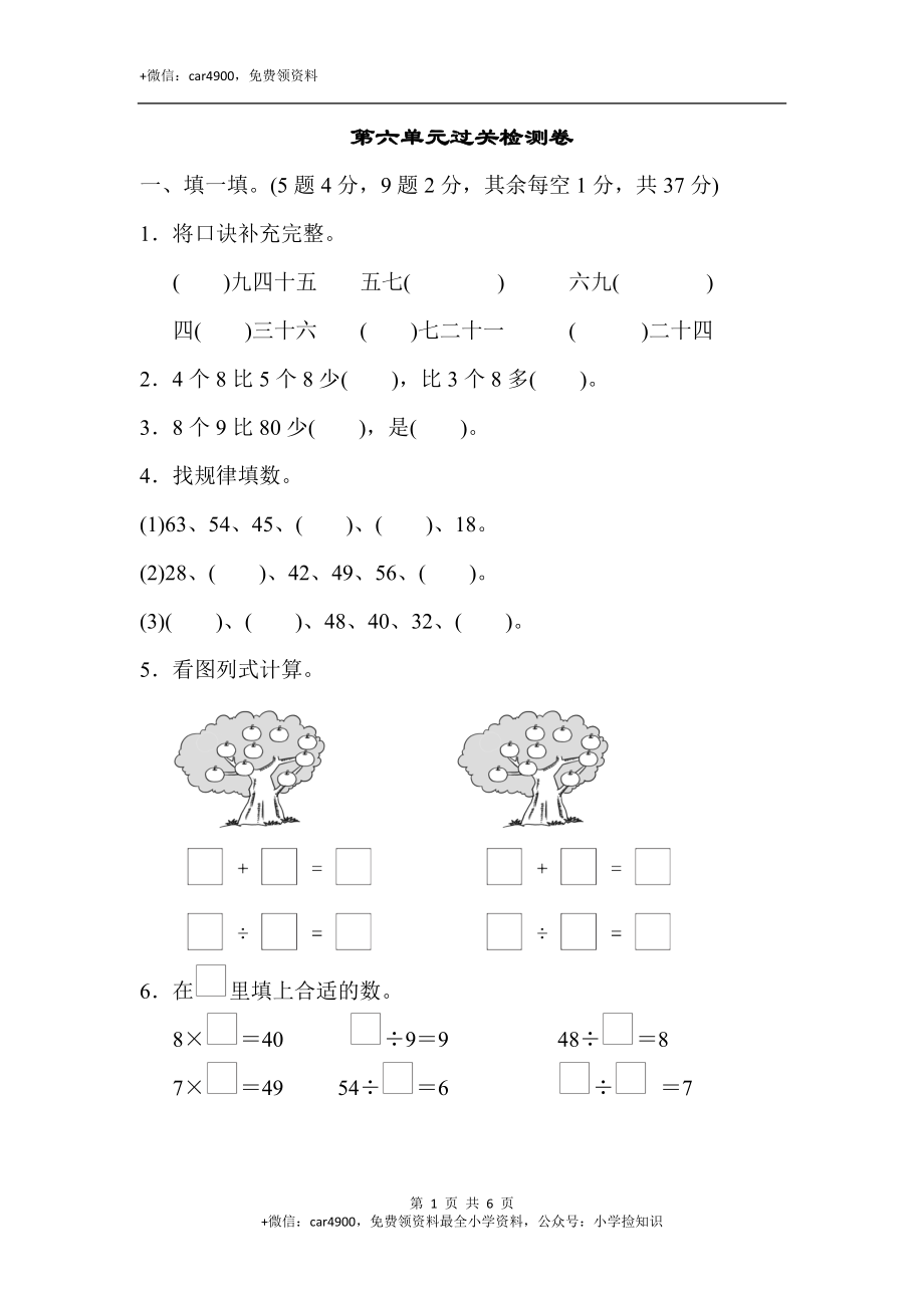 第六单元过关检测卷1.docx_第1页